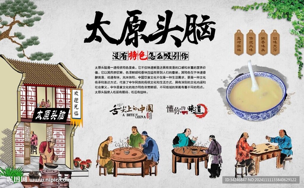 太原頭腦