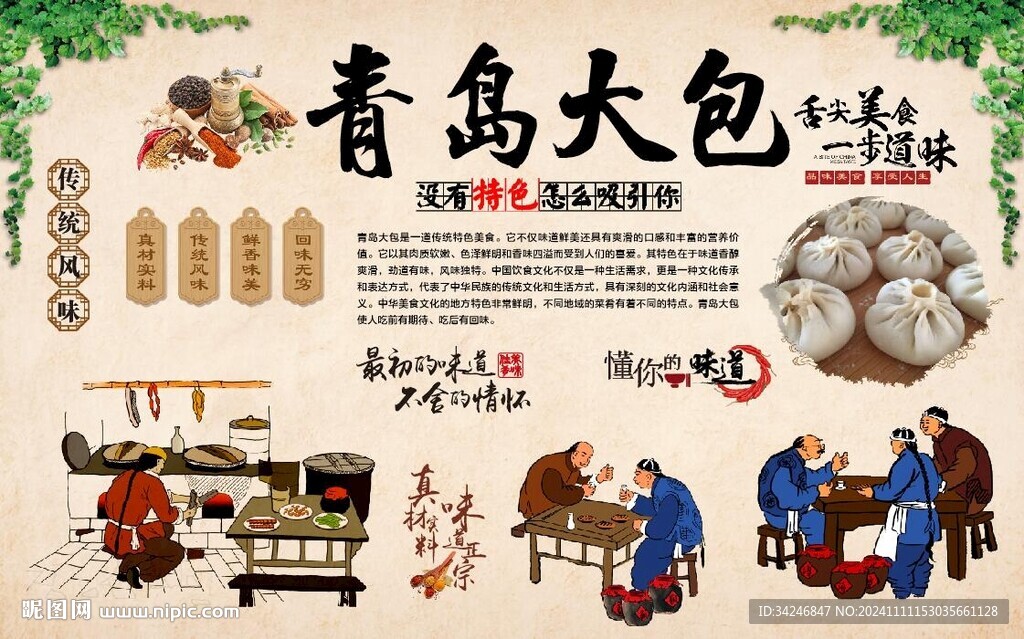 青島大包