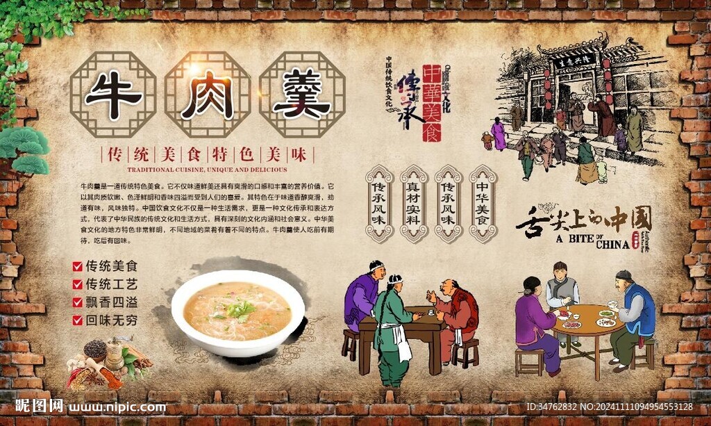 牛肉羹