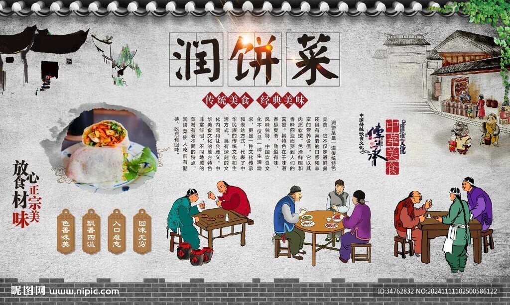 潤餅菜