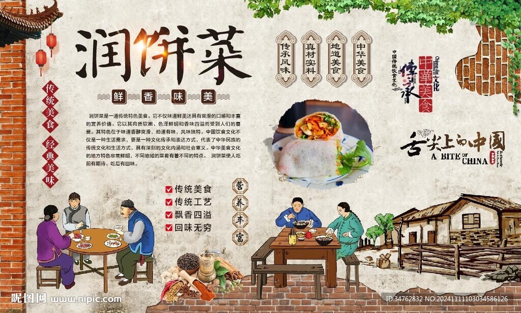 潤餅菜