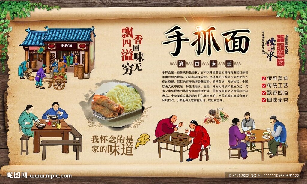 手抓面