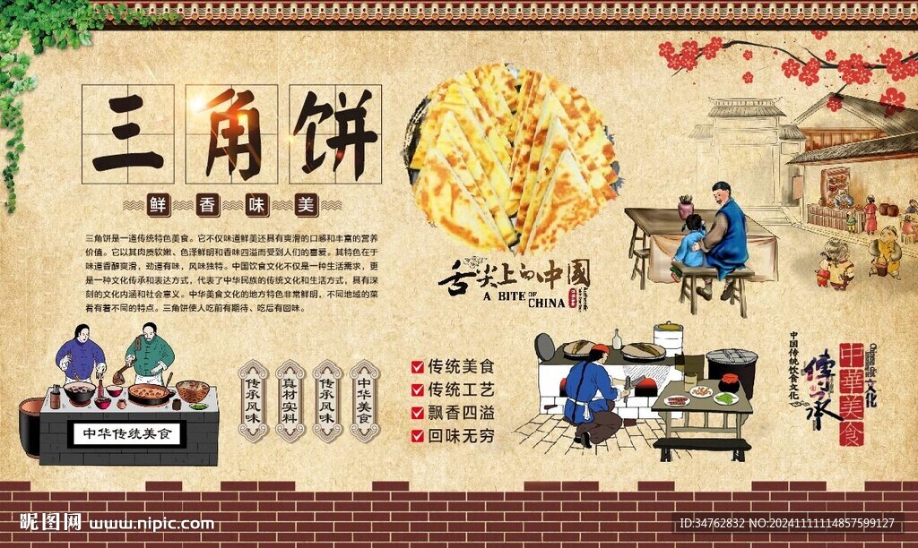 三角餅
