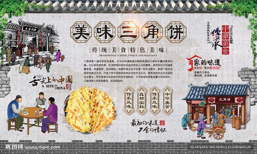 三角餅