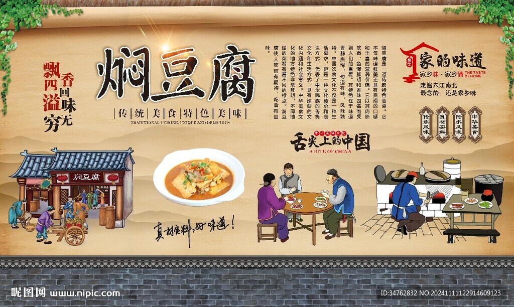 燜豆腐