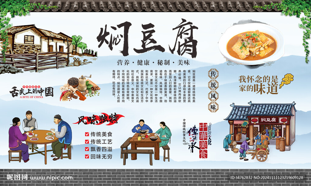 燜豆腐