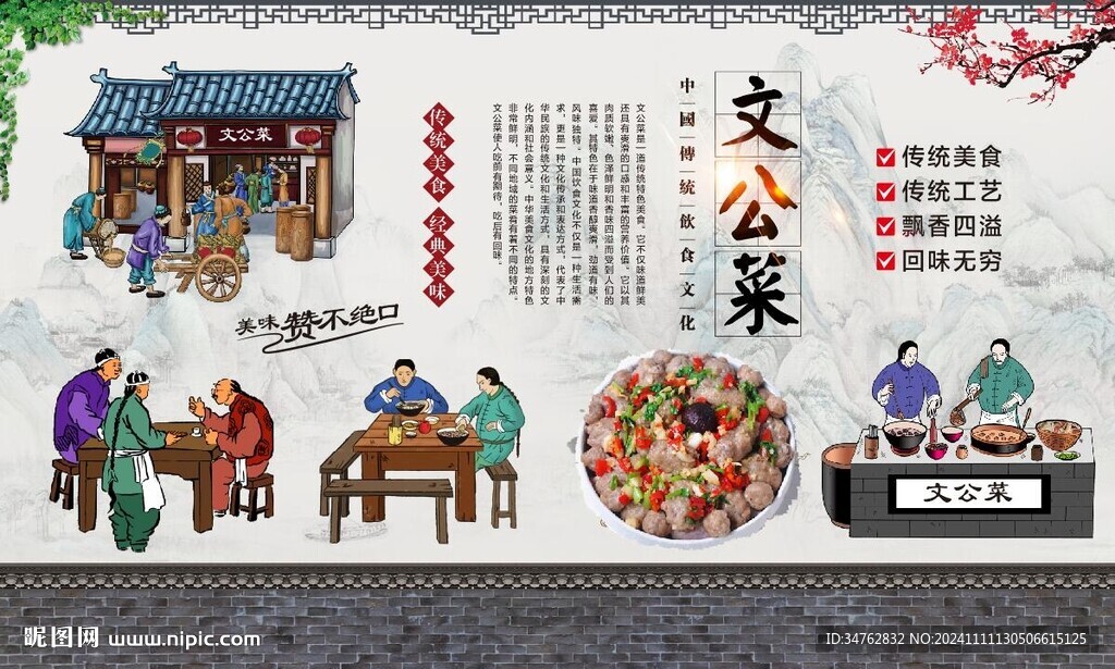 文公菜