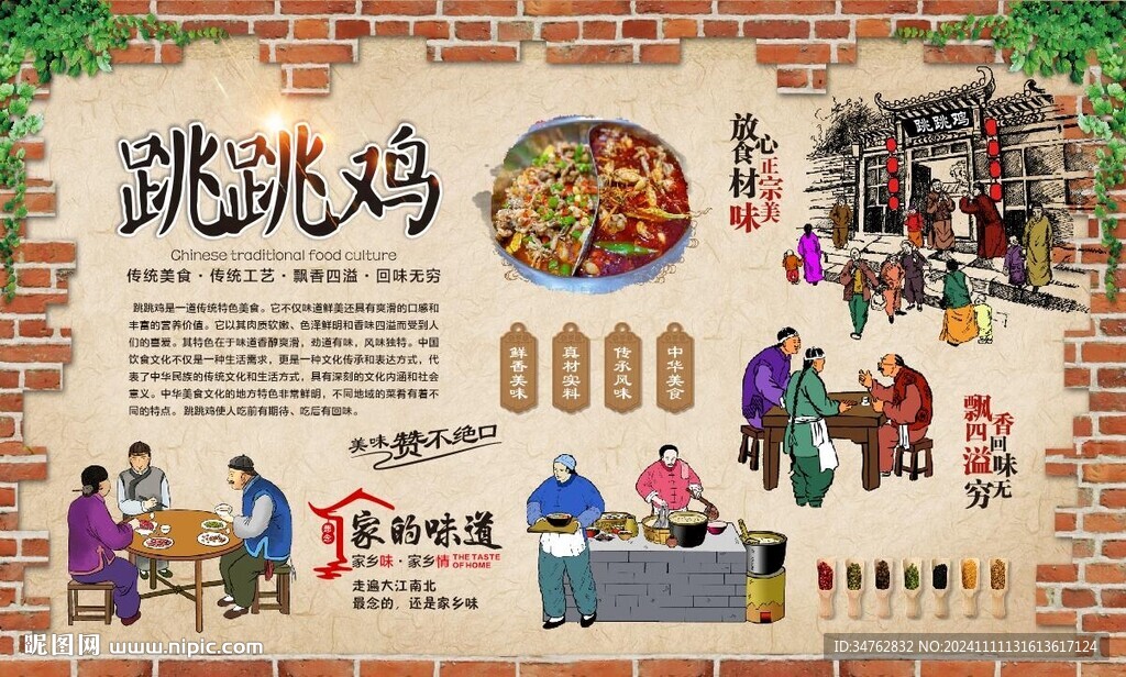 跳跳雞