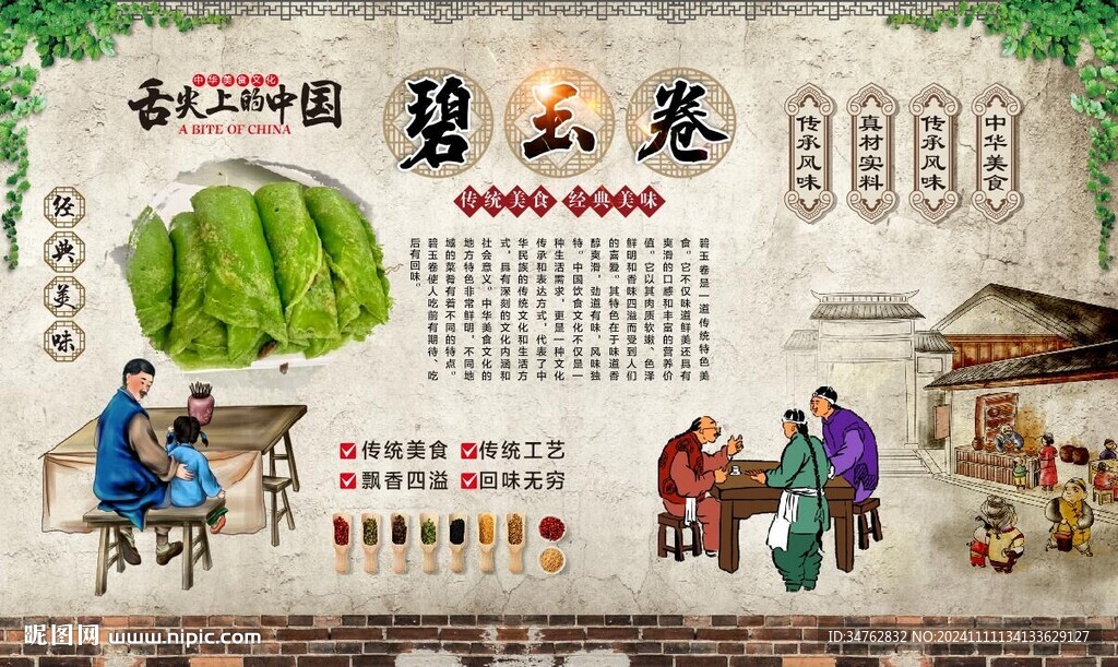 碧玉卷