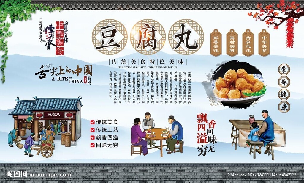 豆腐丸