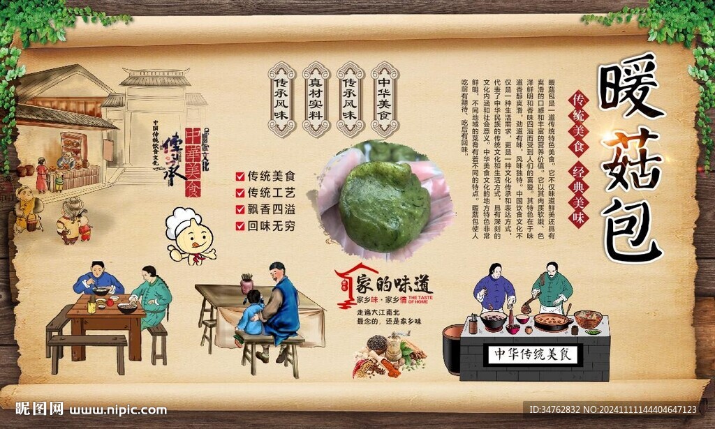 暖菇包