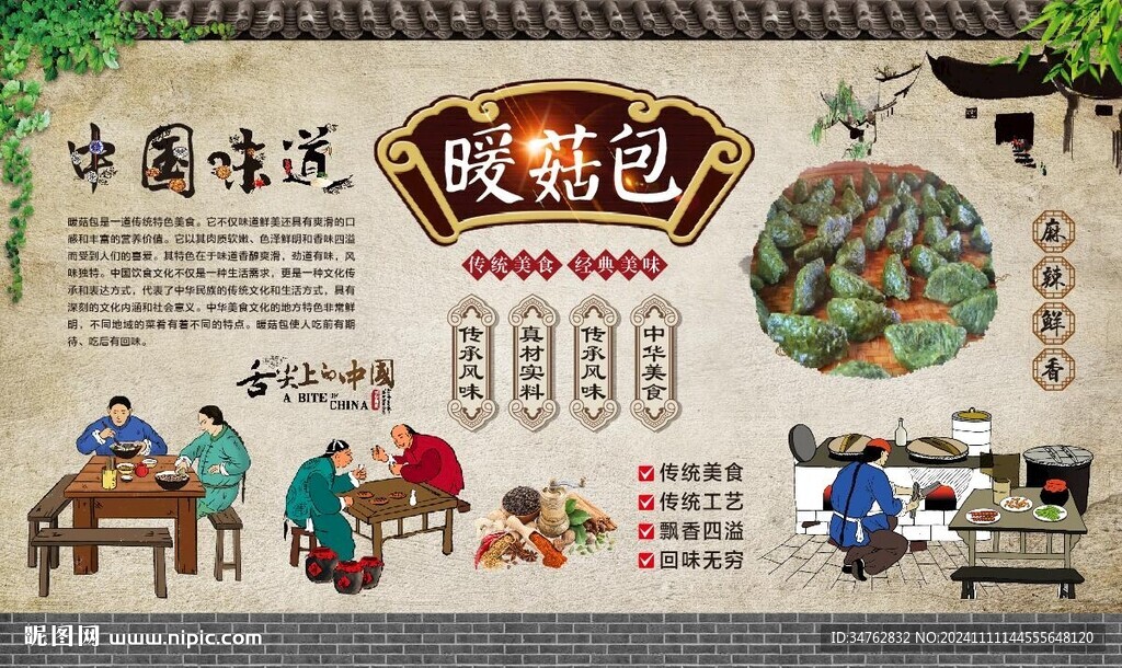 暖菇包