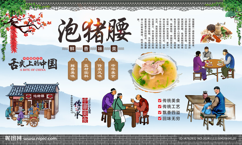 泡豬腰