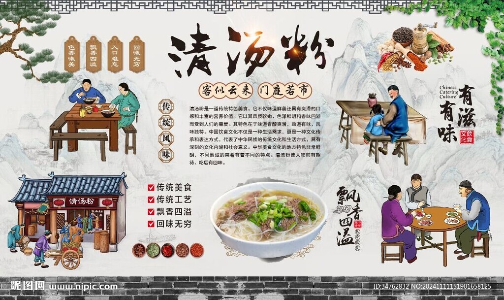 清湯粉