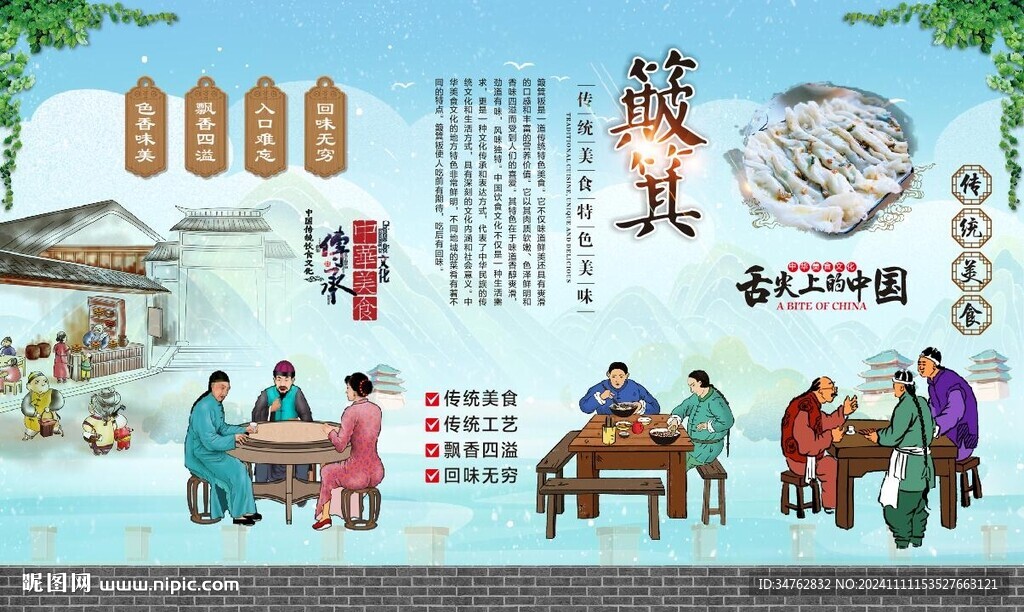 簸箕粄