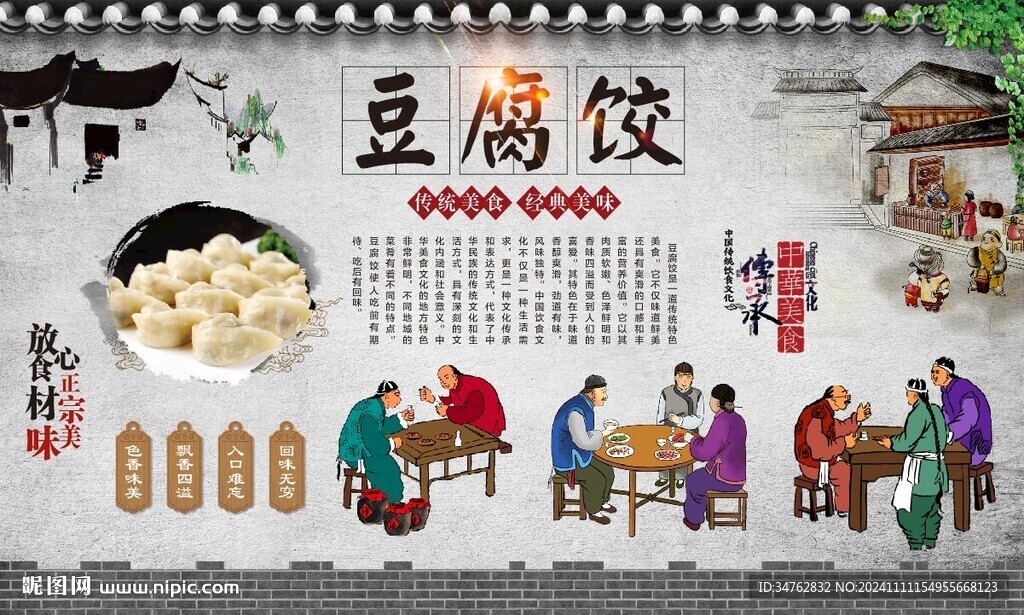 豆腐餃