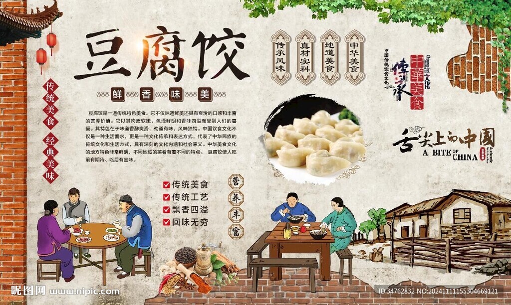 豆腐餃