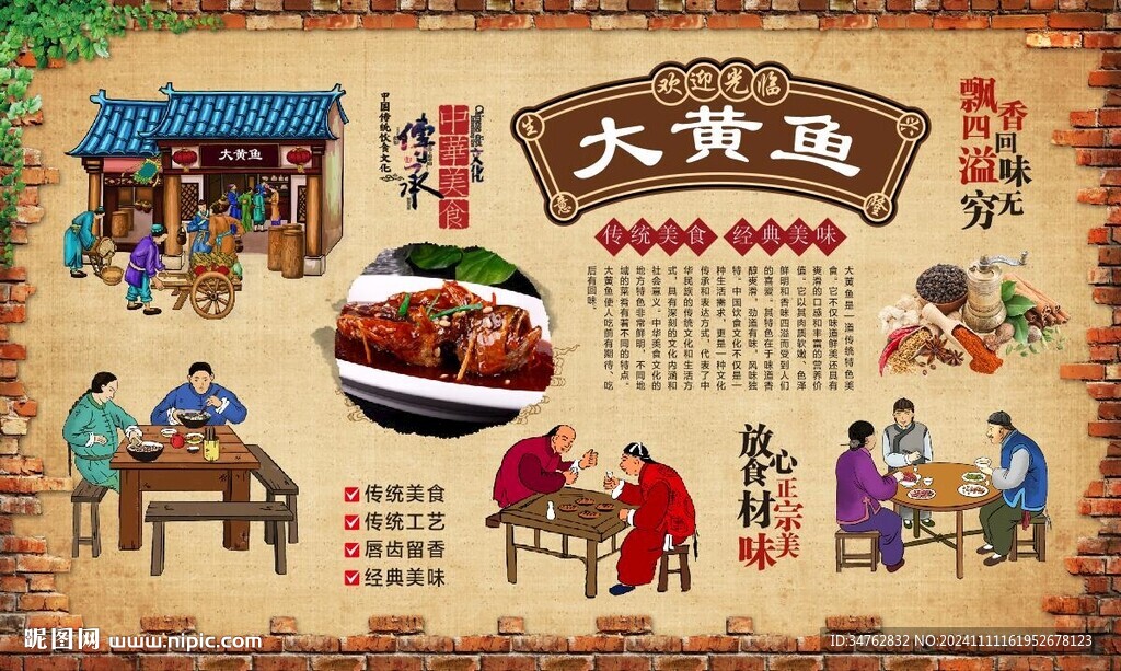 大黃魚