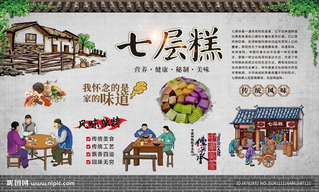 七層糕 