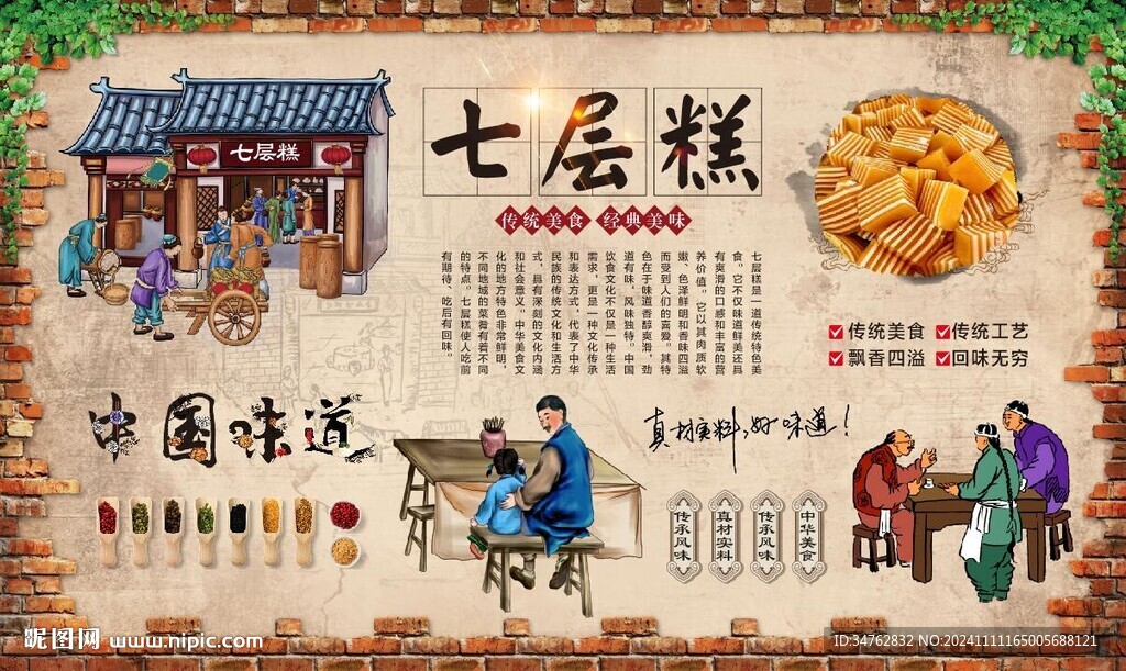 七層糕