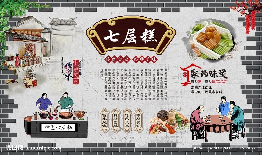 七層糕