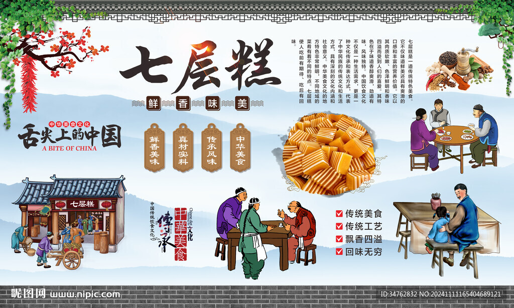 七層糕