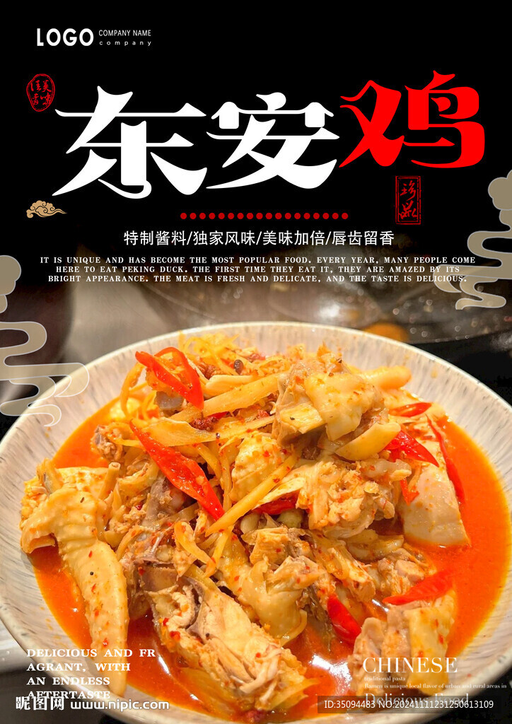 東安雞