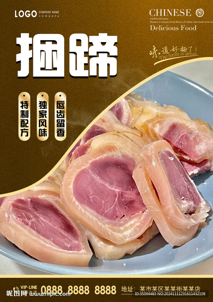 捆蹄