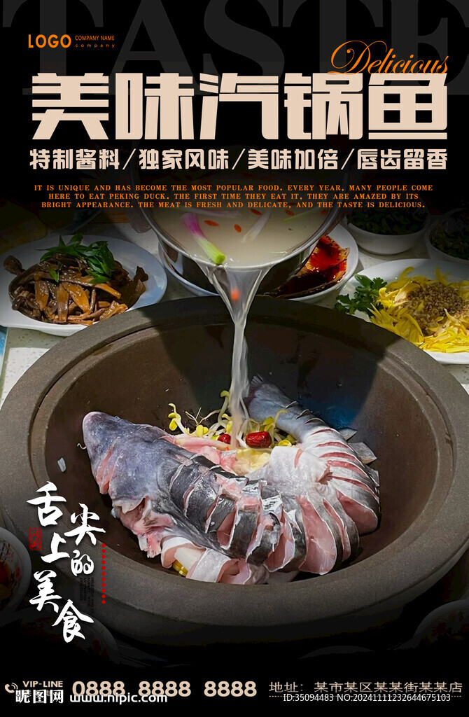 汽鍋魚