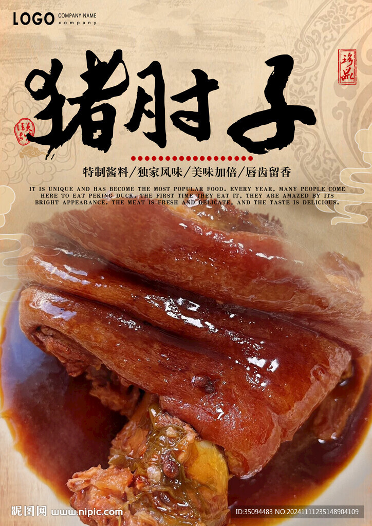 豬肘子
