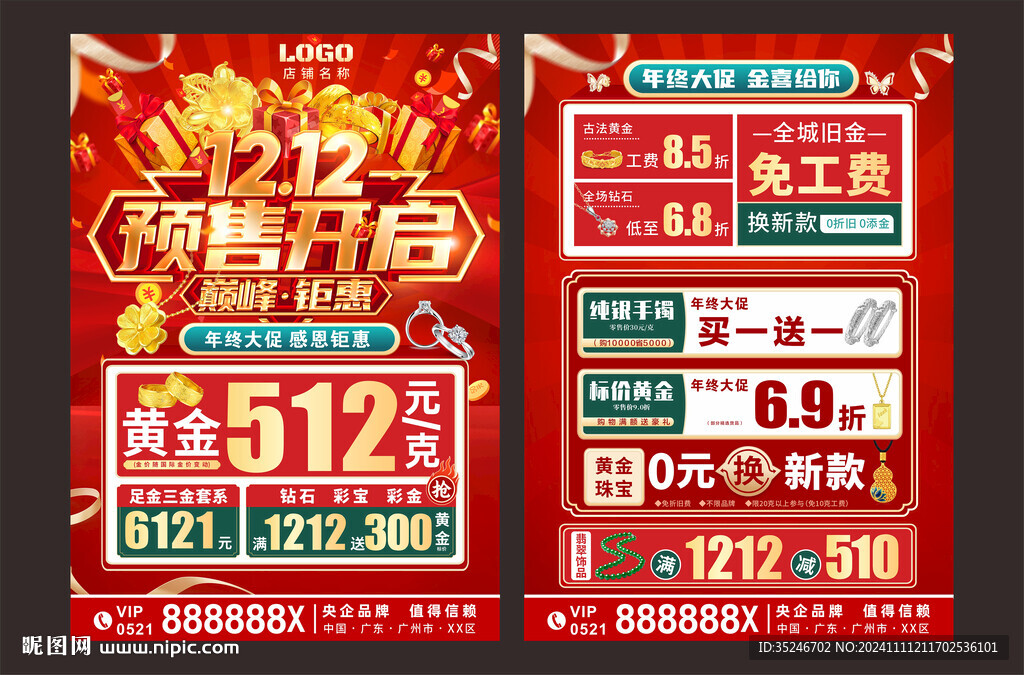 雙十二珠寶  