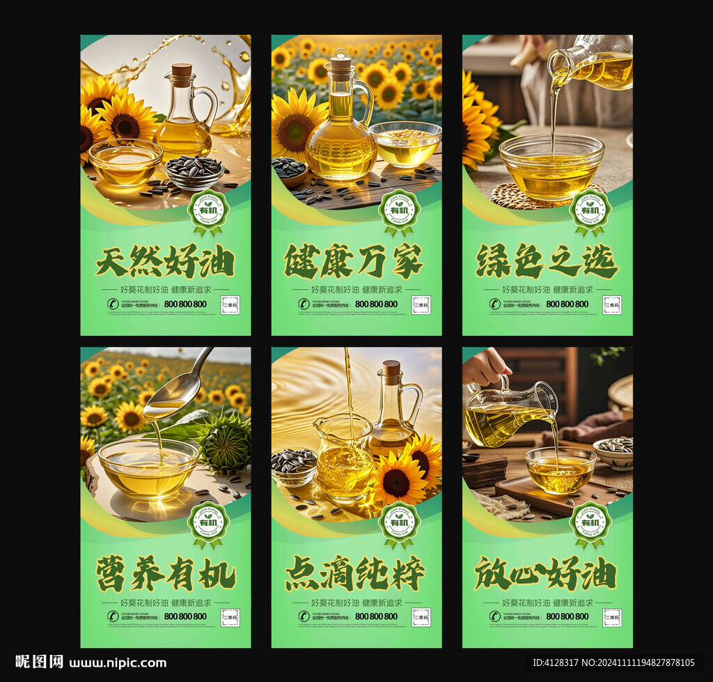 山茶油