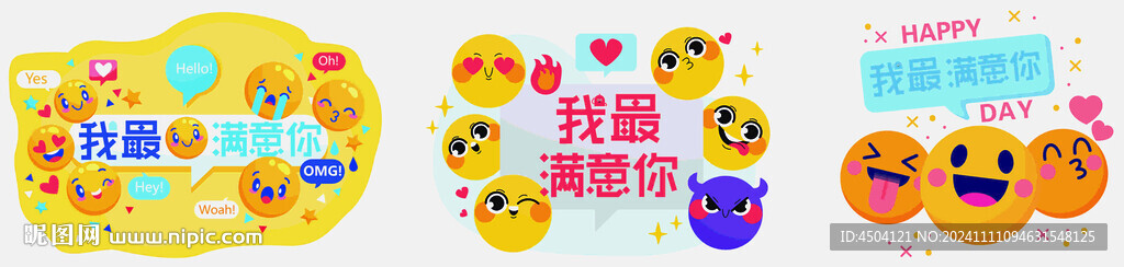emoji 我最滿意你emoj