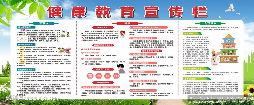 疾病預防健康教育宣傳