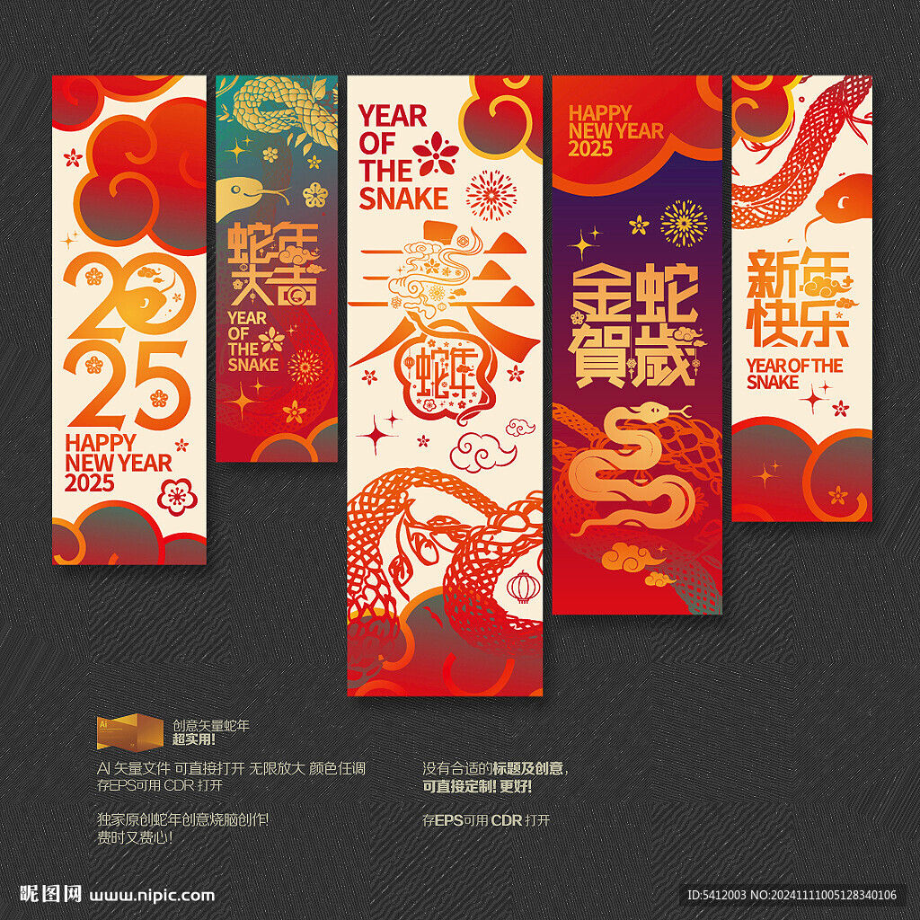 蛇年吊旗