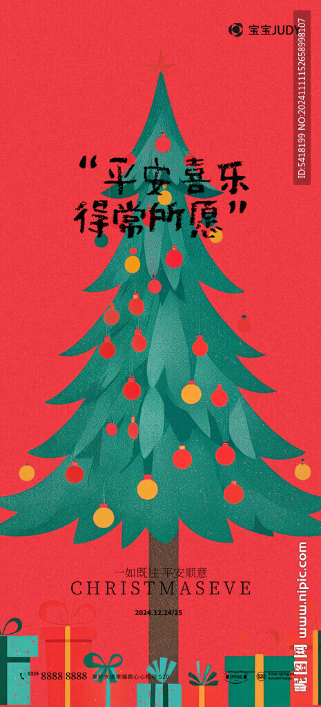 圣誕節