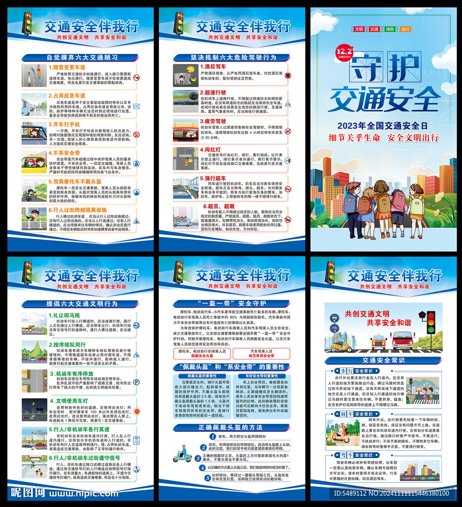 122交通安全日