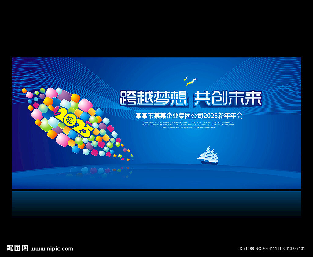 2025年會