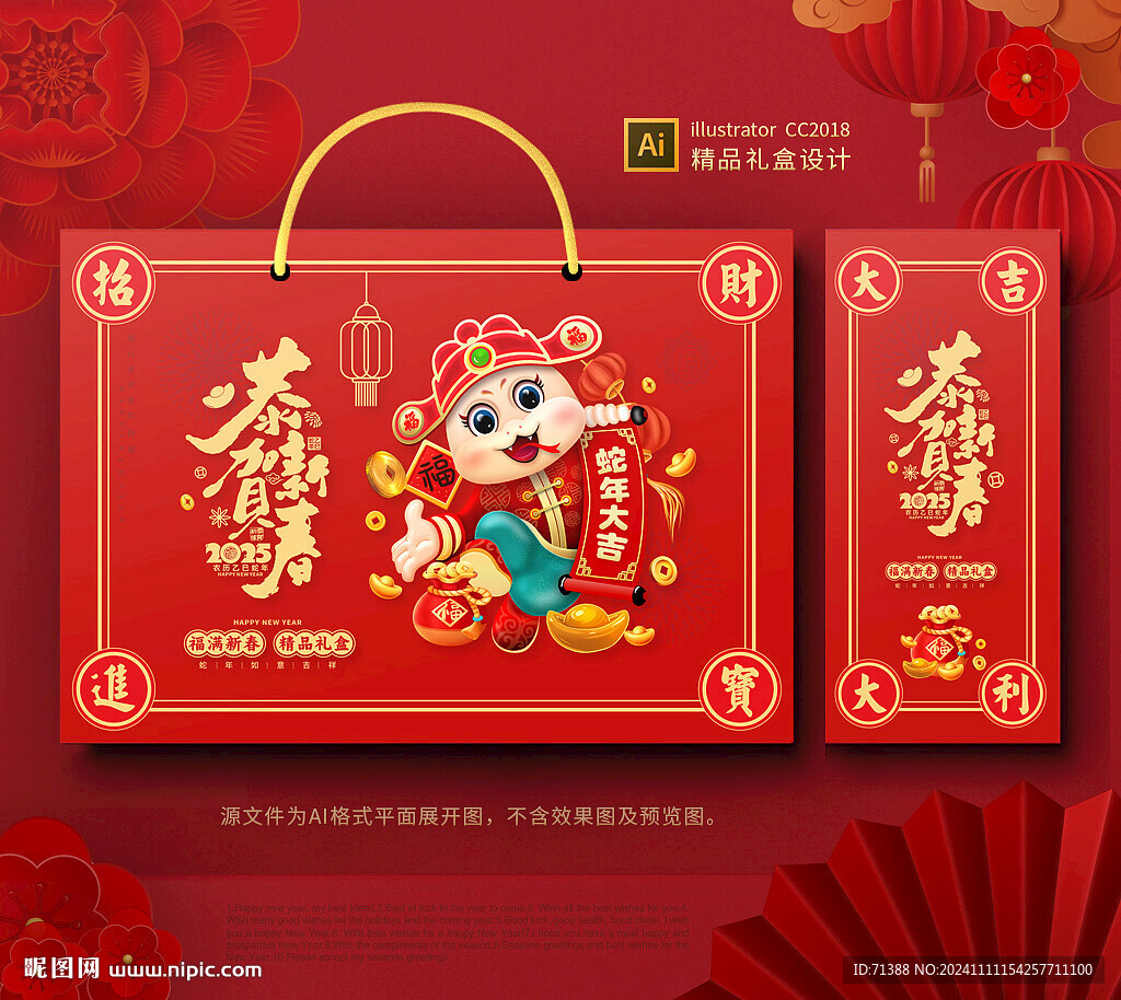 2025新年禮盒年貨包裝