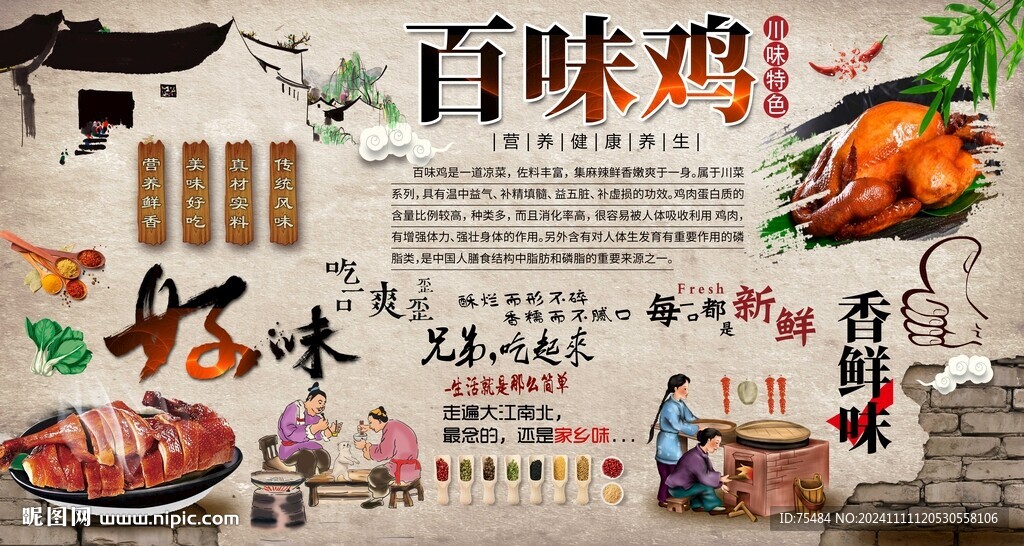 百味雞