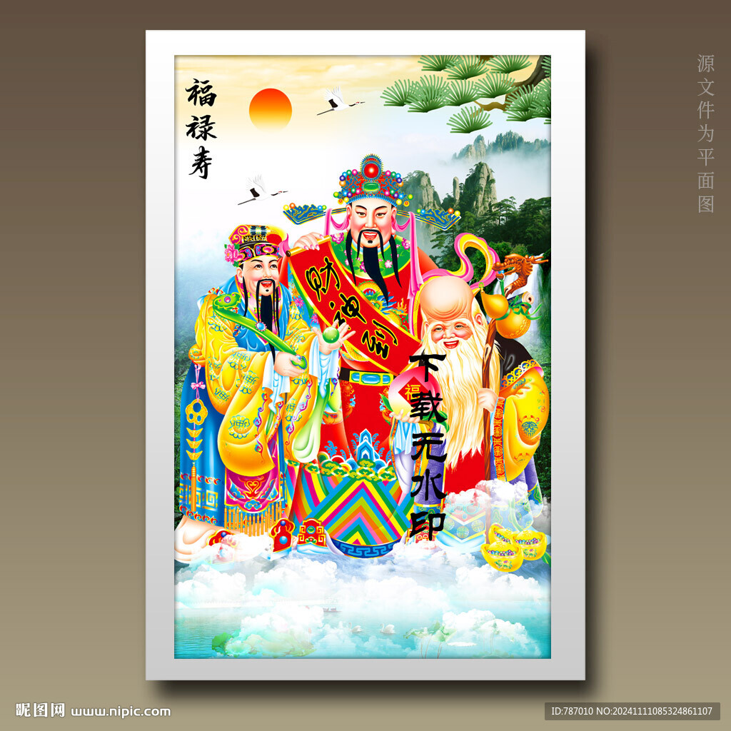 財神福祿壽壽星祝壽新年蛇年
