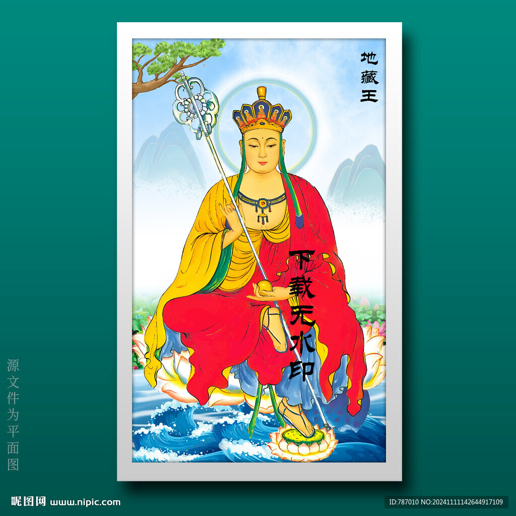地藏王