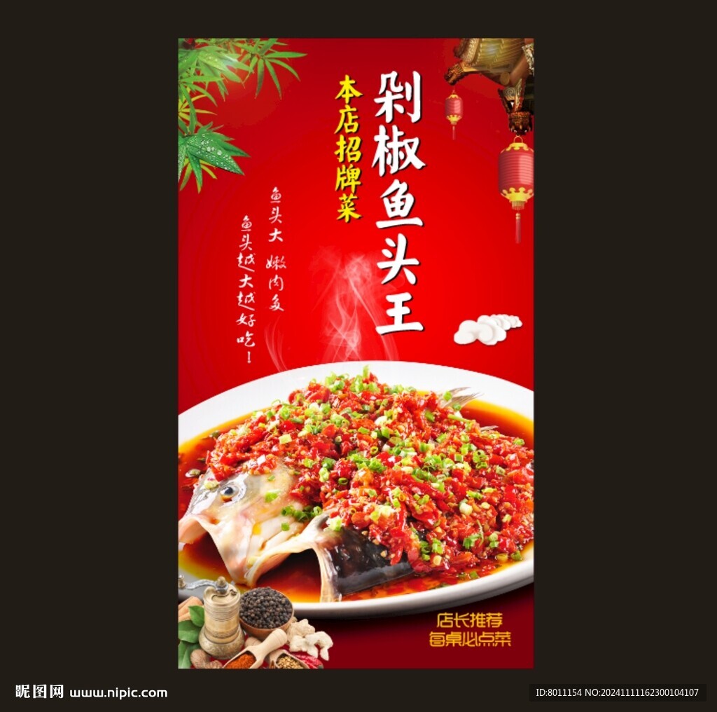 剁椒魚頭王