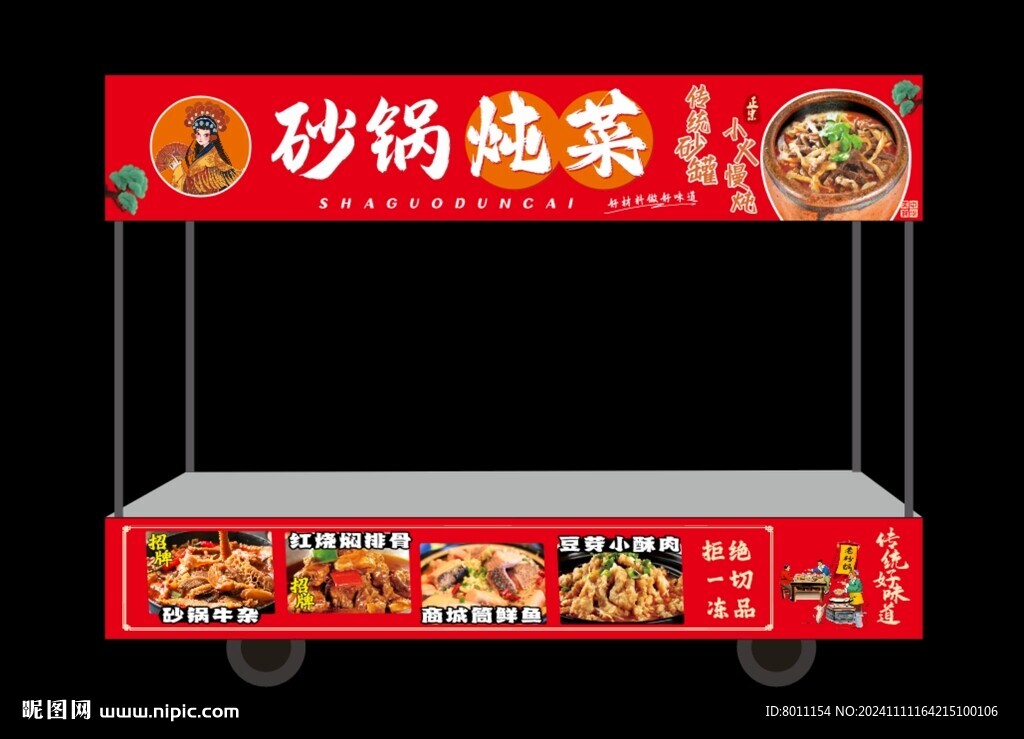 砂罐燉菜