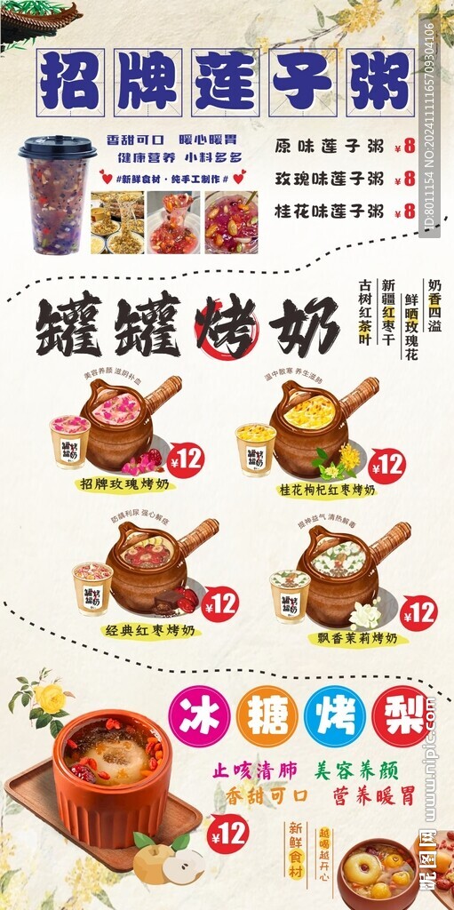 烤奶蓮子粥烤梨