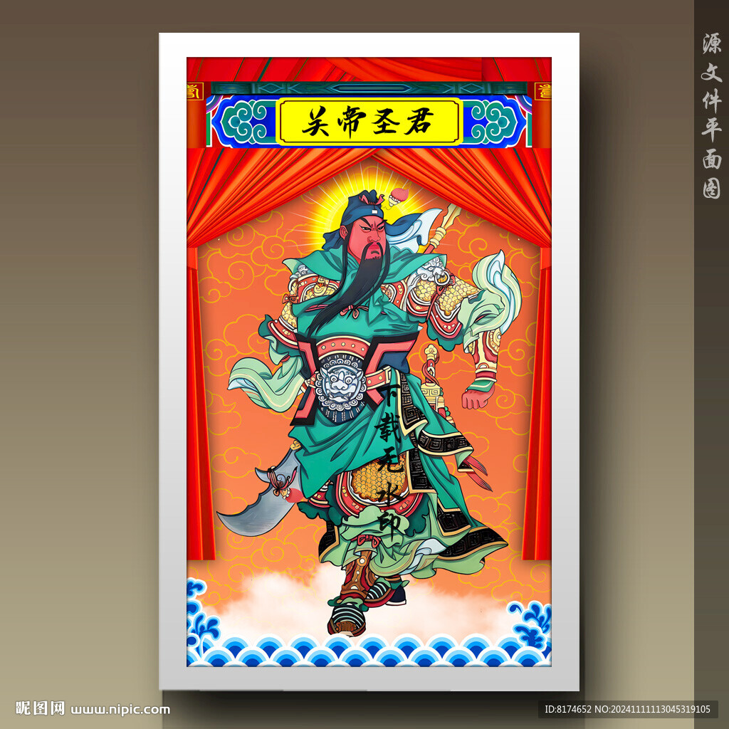 關(guān)羽關(guān)公