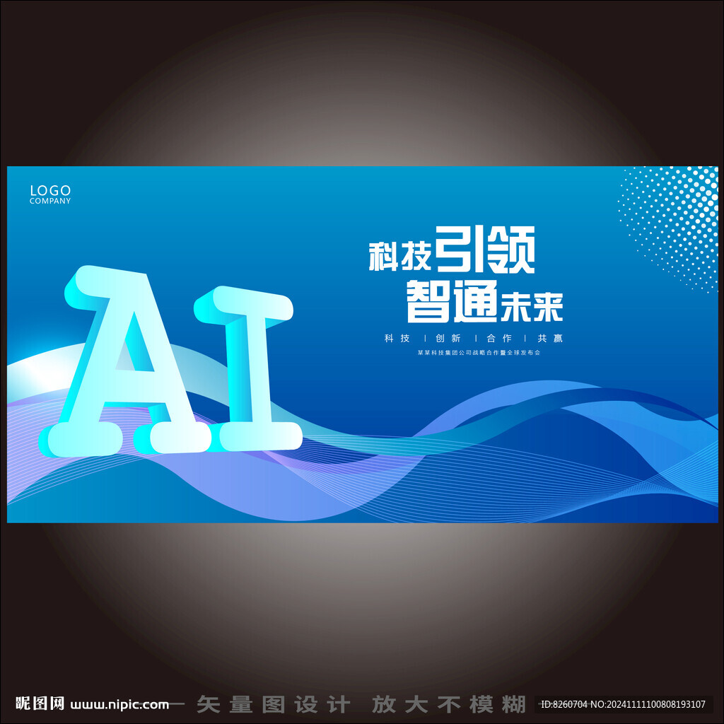 AI智能科技