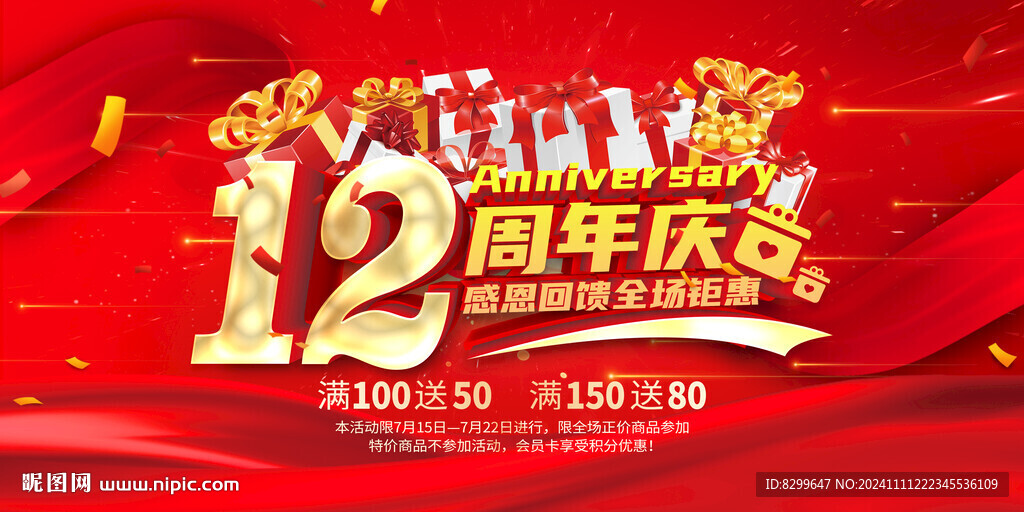12周年慶