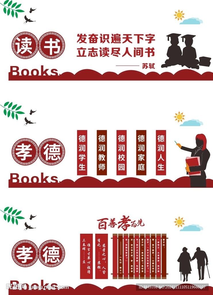 讀書文化墻 學(xué)