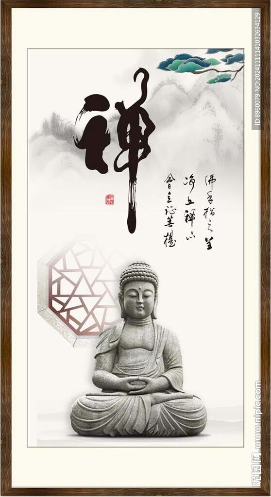 禪書法 